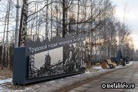Уральские предприятия ЕВРАЗа направили на благотворительность в 2025 г. более 1,6 млрд руб.