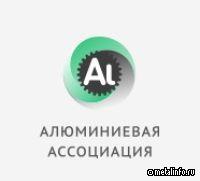 Алюминиевая Ассоциация и АСИ помогут регионам в продвижении конструкций из сплавов алюминия