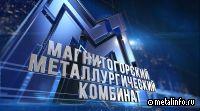 Агентство AK&M присвоило ММК высший рейтинг отчетности в области устойчивого развития