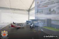 В Оренбурге началась комплексная модернизация международного аэропорта им. Гагарина