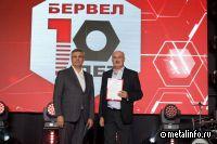 За 10 лет БЕРВЕЛ поставил более 160 тыс. т продукции своим клиентам