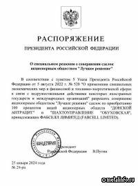 Владимир Путин разрешил российской компании купить бывшие угольные активы Рината Ахметова
