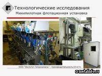 Как проводят исследования в «Гипроникеле»