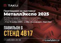 TAKU впервые примет участие в «Металл-Экспо-2025» в Санкт-Петербурге