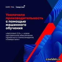 Прокатный стан ЧерМК стал «умнее» благодаря нейронным сетям
