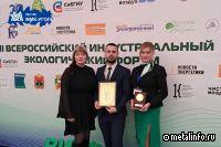 ММК-УГОЛЬ отмечен наградой на экологическом форуме