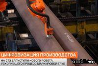 На СТЗ запустили нового робота-маркировщика (видео)