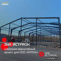 ЗМК ИСТРИОН завершил масштабный проект для компании из Петрозаводска