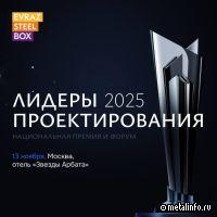 EVRAZ STEEL BOX поддерживает проектировщиков, работающих с МСП