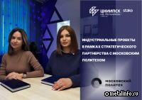 Сотрудничество ЦНИИПСК и Московского Политеха приносит результаты