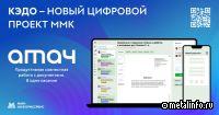 Подразделения ММК переходят на кадровый электронный документооборот