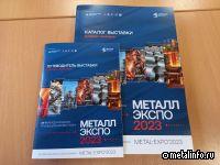 Каталог и путеводитель «Металл-Экспо’2023» упростят навигацию по выставке