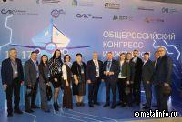 Амурсталь выступила партнером общероссийского конгресса инженеров