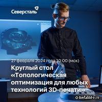 Эксперты обсудят топологическую оптимизацию для аддитивных технологий