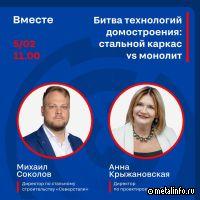 Битва технологий домостроения: стальной каркас vs монолит