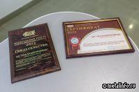 Уралэлектромедь занесена в Федеральный реестр «Всероссийская книга почёта»