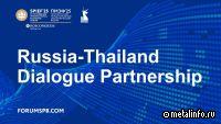 На полях ПМЭФ стартовал российско-таиландский бизнес-диалог