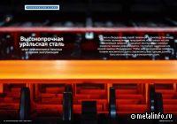 Высокопрочная уральская сталь: опыт применения в тяжелых условиях эксплуатации