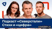 Видеоинтервью директора IT Северстали Сергея Дунаева
