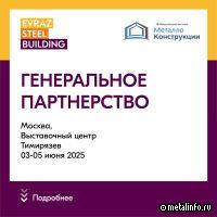 EVRAZ STEEL BUILDING создаст "Точку притяжения" на форуме металлостроителей