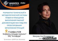 Специальные гости конференции ЦНИИПСК им. Мельникова на «Металл-Экспо'2025»