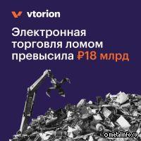 Оборот электронной коммерции на рынке лома достиг 18 млрд рублей