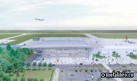Новый аэровокзал Оренбурга сможет принимать 1000 пассажиров в час