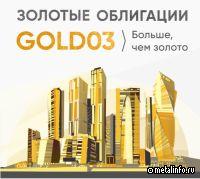 Селигдар завершил размещение облигаций, номинированных в золоте GOLD03