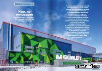 Курс на инновации: Металлоинвест внедряет передовые технологии мирового уровня