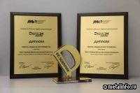 Проекты ТМК в области цифровых коммуникаций получили премию Digital Communications AWARDS 2024