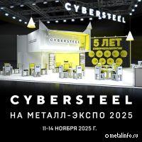 Киберметаллургия на берегах Невы