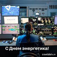 Энергетики Северстали выбирают слоган «Заряжаем энергией металл»