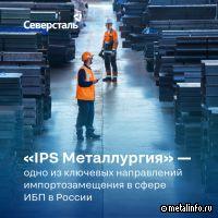 Продукт «Северстали» поучаствовал в исследовании рынка российских систем интегрированного бизнес-планирования