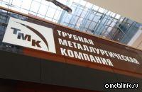 ТМК получила высокий антикоррупционный рейтинг