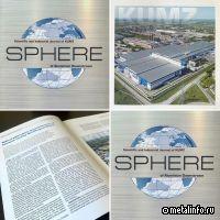 КУМЗ выпустил третий номер журнала "Сфера глубокой перереботки AL"