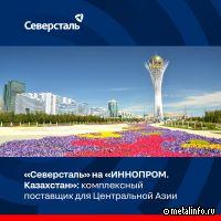 Северсталь: равнение на Центральную Азию