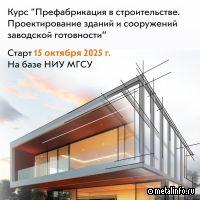 Стартует новый поток курса «Префабрикация в строительстве»