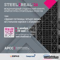 Самые перспективные проекты конкурса Steel2Real’26 будут отобраны для дальнейшей реализации