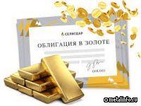 Селигдар первым в России разместит «золотые» облигации