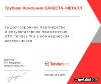 Успехи ТК Санеста-Металл в электронной коммерции