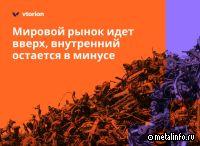 Тренд на понижение на рынке лома не меняется