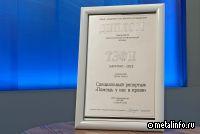 Репортаж о благотворительном проекте Металлоинвеста в тройке лучших телевизионной премии «ТЭФИ-Капитал»