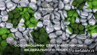 Экоцинк продемонстрирует эффективность инициатив в сфере обращения с отходами