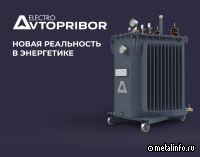 НПК АВТОПРИБОР представит инновационный энергоэффективный трансформатор