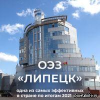 Новые резиденты вложат в ОЭЗ «Липецк»  8,5 млрд руб