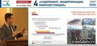 EVRAZ STEEL BUILDING на IV конференции «Судоремонт, модернизация, комплектующие»