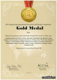 ММК завоевал три золотые медали в Гонконге