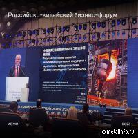 Представители АЭМП участвуют в Российско-китайском бизнес-форуме