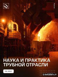 ВТЗ впервые проводит на своей площадке конференцию «Трубы-2025»
