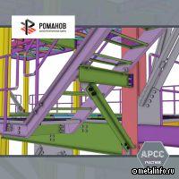 КБ «Романов» реализовало проект «Этажерки» для Северстали
